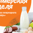 14.11.2023 | 15-19 ноября Фермерская неделя на парковке гипермаркета "Глобус Тверь" - Государственная инспекция по ветеринарии