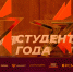 20.11.2023 | Учащиеся Тверского педагогического колледжа вышли в финал Российской национальной премии «Студент года» - Министерство Образования