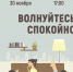 «Волнуйтесь спокойно» психологический тренинг - МБС г. Твери