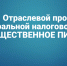 24.11.2023 | Участие в совещании совместной рабочей группы по вопросу «Реализация отраслевого проекта ФНС России «Общественное питание». - Гостехнадзор Тверской области