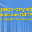 XXXV Съезд ЛДПР пройдет в Москве 19 декабря - ЛДПР