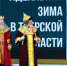 Юные мультипликаторы из Удомли завоевали приз зрительских симпатий фестиваля «Снежные мультярики» - ГТРК