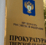 В Тверской области за угрозу убийством мужчина понесёт уголовную ответственность - ТИА