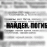 Пропавших в Тверской области 18-летнего парня и 59-летнего мужчину нашли погибшими - ТИА