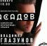 19 января состоится  моноспектакль  «АСАДОВ. Слепой поэт, который видел сердцем…» - Дом народного творчества