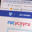 Полиция сообщила о массовом взломе портала «Госуслуги» в Тверской области   - Tver24.Com