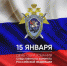 Поздравляем с днем образования Следственного комитета РФ! - ЛДПР