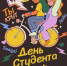 Тверской ДК «Пролетарка» зовет на лучшую вечеринку января - Газета Вся Тверь