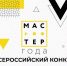 В Тверской области стартовал конкурс "Мастер года" - ТИА