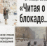 В Твери произведения о блокаде Ленинграда прочитают во весь голос - Газета Вся Тверь