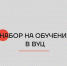 набор в вуц твгту - ТвГТУ