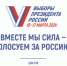 О выборах Президента России каждому избирателю расскажут лично - Калининский район