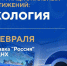 09.02.2024 | Восстановление рек и лесов, ликвидация свалок, экологическая модернизация производств: нацпроект «Экология» представили на выставке «Россия» - Министерство лесного комплекса