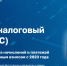 Налогоплательщики могут уточнить информацию о состоянии ЕНС с помощью справок - УФНС