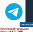 Мошенники атакуют тверичан через Telegram - Газета Старицкий Вестник