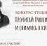 21.02.2024 | Школьники Тверской области могут прочитать стихи А.С. Пушкина и получить возможность сняться в кино - Министерство Образования