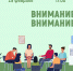 «Внимание! Внимание!» психологический тренинг в рамках программы «Серебряный возраст» - МБС г. Твери