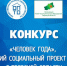 Скоро узнаем, кто он – Человек года Тверской области - Газета Вся Тверь