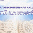 Жителей Твери приглашают принять участие в акции по сбору книг для больничного храма - Тверская епархия