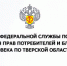 Управление Роспотребнадзора по Тверской области информирует - Газета Старицкий Вестник