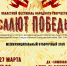 Продолжается региональный этап Всероссийского фестиваля народного творчества «Салют Победы»! - Дом народного творчества