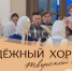 Молодежный хор Тверской епархии ищет новые голоса - Тверская епархия