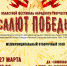 29.03.2024 | В Тверском регионе пройдут межмуниципальные этапы Областного фестиваля народного творчества «Салют Победы», посвященного 80-летию Победы в Великой Отечественной войне  1941-1945 годов. - Гостехнадзор Тверской области