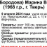 В Твери волонтеры ищут пропавшую 55-летнюю Марину Теневич - ТИА