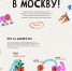 Играй в Москву! - Газета Вся Тверь