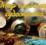 «Мир глазами художника» выставка живописи - МБС г. Твери
