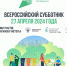 Всех старичан ждут на субботнике! - Газета Старицкий Вестник