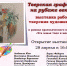 «Тверская графика на рубеже веков» выставка работ тверских художников - МБС г. Твери
