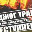 В Тверской области в майские праздники усилят меры безопасности - ТИА