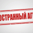 В РФ иноагентам запретят участвовать в выборах  - Tver24.Com