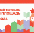 Жара, июнь… и книжный фестиваль «Красная площадь»! - Библиотека им. А.М. Горького