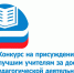 конкурс 2 - Управление образования