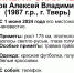 В Твери волонтеры ищут пропавшего Алексея Краснова - ТИА