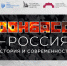 Виртуальная выставка «Донбасс-Россия: история и современность» - Дом народного творчества