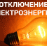 Света не будет в ряде домов Заволжского района Твери - Газета Вся Тверь