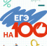 ЕГЭ2024 - Управление образования