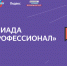 Студенты из Тверской области стали дипломантами Всероссийской олимпиады «Я – профессионал» - Газета Вся Тверь