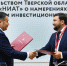 Тверская делегация привезла с ПМЭФ-2024 портфель инвестпроектов - Тверские ведомости