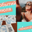10 событий июля для НКО: послушать вебинар о записи подкастов и поучаствовать в создании рейтинга - Открытые НКО