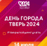 Программа Тверского городского музейно-выставочного центра ко Дню города - Газета Вся Тверь