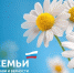 День семьи, любви и верности! - Тверской ЦСМ
