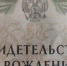 Депутат Госдумы предложил изменить свидетельство о рождении ребенка - ТИА