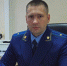 В Кувшиновском районе назначили нового прокурора - ГТРК