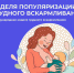 С 29 июля по 4 августа 2024 года - Неделя популяризации грудного вскармливания - Газета Старицкий Вестник