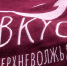 Жителей и гостей Твери приглашают на гастрономический фестиваль «Вкус Верхневолжья» - ГТРК