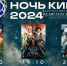 Старица присоединится к всероссийской акции «Ночь кино» - Газета Старицкий Вестник
